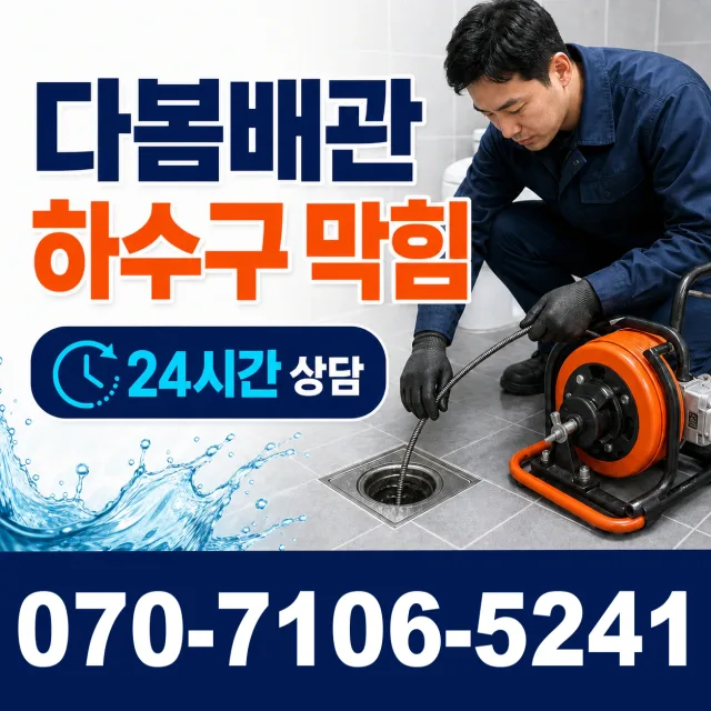 수정4 누수전문 상담 이미지 2